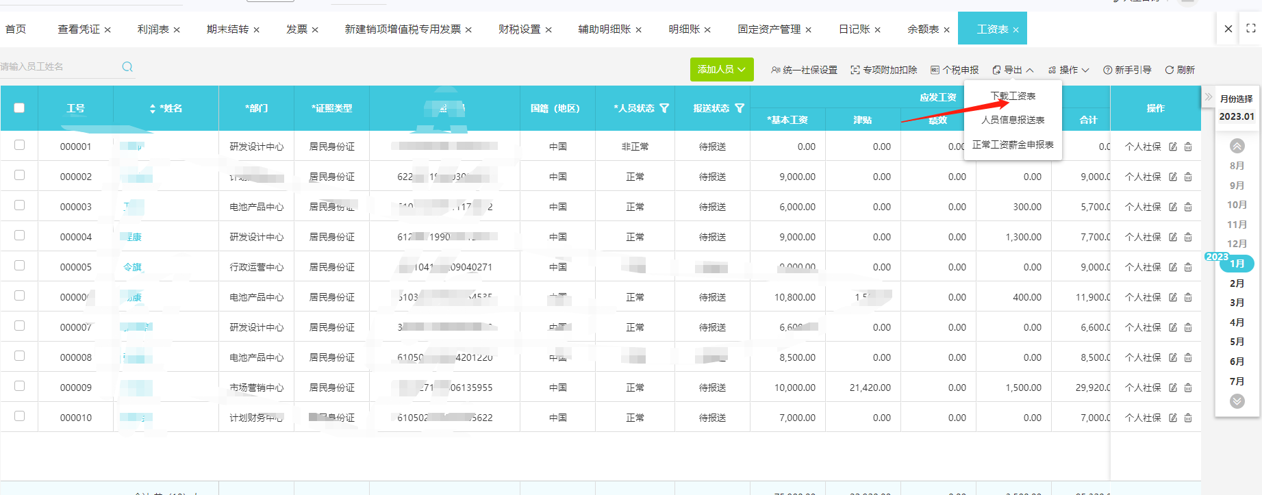 税务系统青年标兵