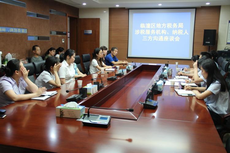 临潼区地税局召开税务机关 涉税服务机构 纳税人三方沟通座谈会